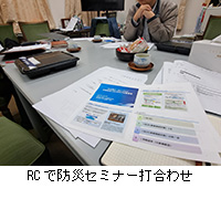 �ʐ^�FRC�Ŗh�ЃZ�~�i�[�ō��킹