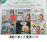 �ʐ^�F����ōăG�l�d����PR