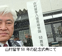 �ʐ^�F�R�����w50�N�̋L�O���T�ɂ�