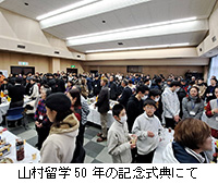 写真:山村留学50年の記念式典にて