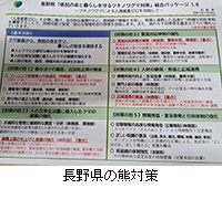 写真:長野県の熊対策