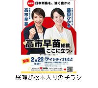 写真:総理が松本入りのチラシ