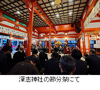 写真:深志神社の節分祭にて