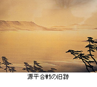 写真:源平合戦の旧跡