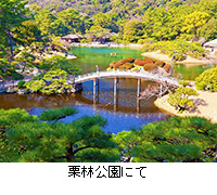 写真:栗林公園にて