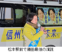 写真:松本駅前で藤田最後の演説