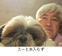 写真:スーと水入らず