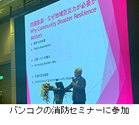 �ʐ^�F�o���R�N�̏��h�Z�~�i�[�ɎQ��