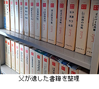 写真:父が遺した書籍を整理