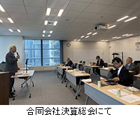 写真:合同会社決算総会にて