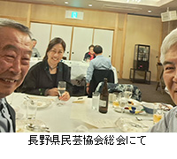 写真:長野県民芸協会総会にて