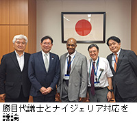 写真:勝目代議士とナイジェリア対応を議論