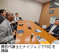 写真:勝目代議士とナイジェリア対応を議論