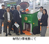 写真:有明の環境展にて