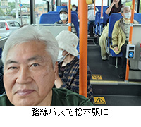 写真:路線バスで松本駅に