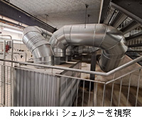 写真:Rokkiparkkiシェルターを視察