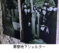 写真:要塞地下シェルター