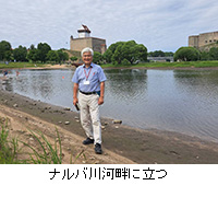 写真:ナルバ川河畔に立つ