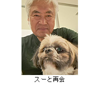 写真:スーと再会
