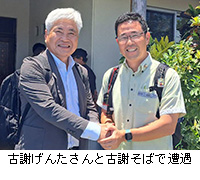 写真:古謝げんたさんと古謝そばで遭遇