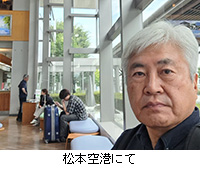 写真:松本空港にて