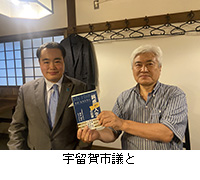 写真:宇留賀市議と