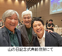 写真:山の日記念式典前夜祭にて