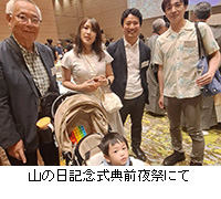 写真:山の日記念式典前夜祭にて