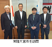 写真:常陸大宮市を訪問