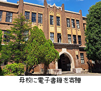 写真:母校に電子書籍を寄贈