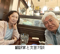 写真:翻訳家と文芸対談