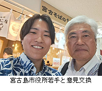 写真:宮古島市役所若手と意見交換