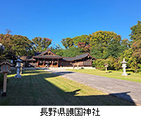 写真:長野県護国神社