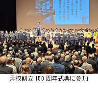 �ʐ^�F��Z�n��150���N���T�ɎQ��