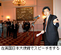 写真：在英国日本大使館でスピーチをする