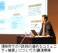 写真：飯田市での「政府の進めるコミュニティ施策」についての講演模様